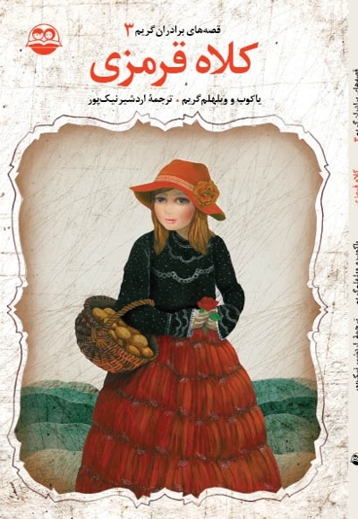 کلاه قرمزی